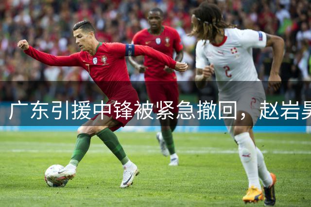 广东引援中锋被紧急撤回，赵岩昊两年C类合同加盟宁波，余泽辰租借吉林一年，库珀接近辽宁但还有其他球队报价